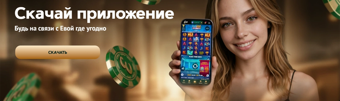 онлайн казино Ева